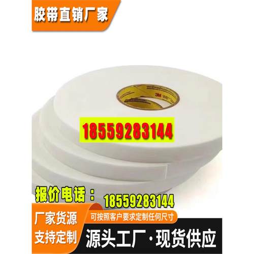 3M4466W低气味VOC防水密封泡棉胶带、卫浴挂钩粘接泡棉双面胶带