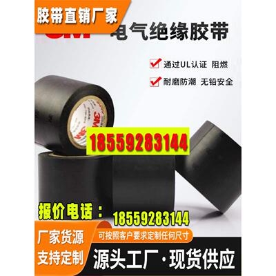 新款电工耐高温绝缘胶带