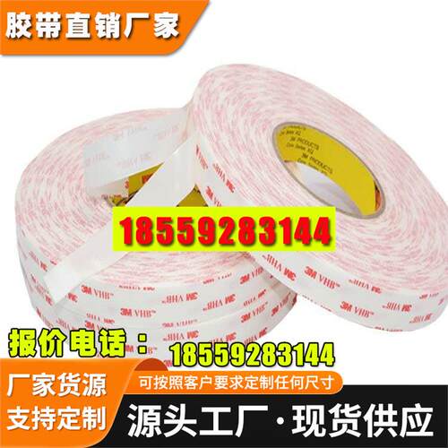 3M4932白色VHB防水密封泡棉双面胶带