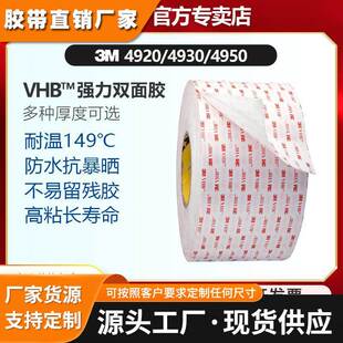 3M双面胶4930丙烯酸泡棉胶防水耐高温汽车强力金属玻璃塑料3M4950