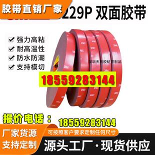 3M双面胶 原装4229P汽车专用高粘度防水耐高温不留痕雨眉尾翼胶条