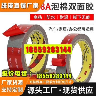3m5608VHB双面胶强力加厚汽车用无痕高粘度耐温防水海绵泡棉胶带
