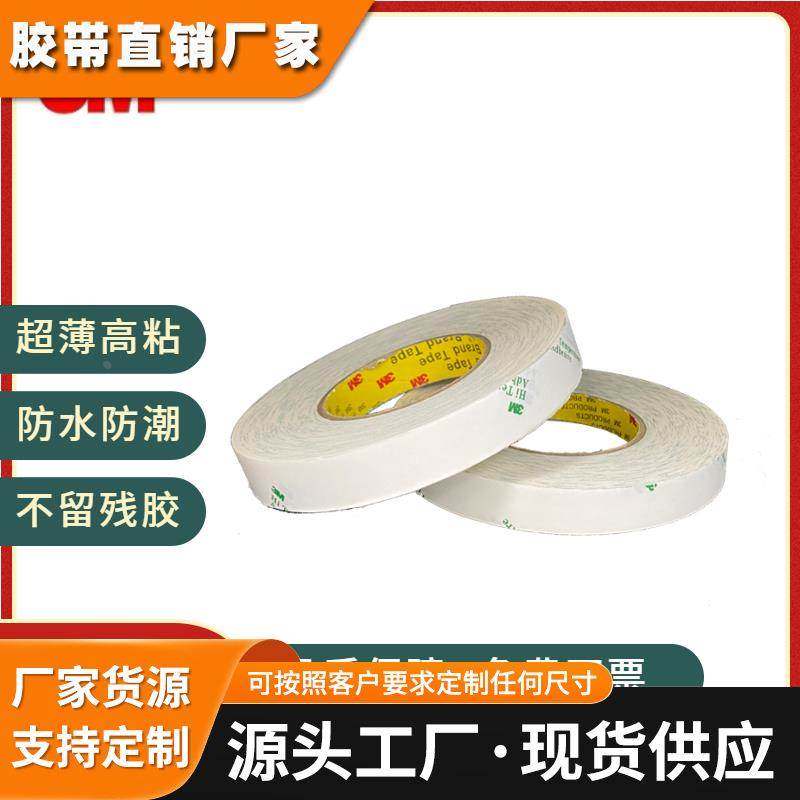 3M9077双面胶 FPC柔性线路板专用胶回流焊耐高温胶带