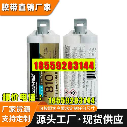 3MDP810半透明结构胶不挂流高粘金属玻璃陶瓷抗冲击丙烯酸结构胶