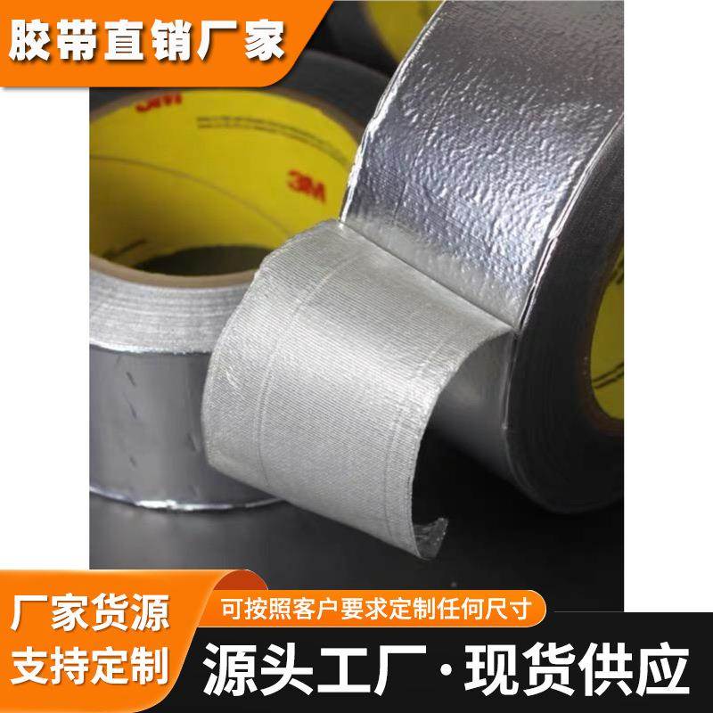 3M363铝箔纤维胶带特种复合玻璃布航空飞机高铁隔热屏蔽仪器防热