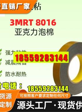3MRT8012 RT8016 RT8020灰色亚克力泡棉双面胶带