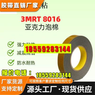 3MRT8012 RT8016 RT8020灰色亚克力泡棉双面胶带