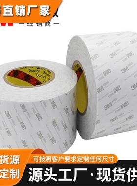 3m9080双面胶 3m9080a白色无纺布双面胶带