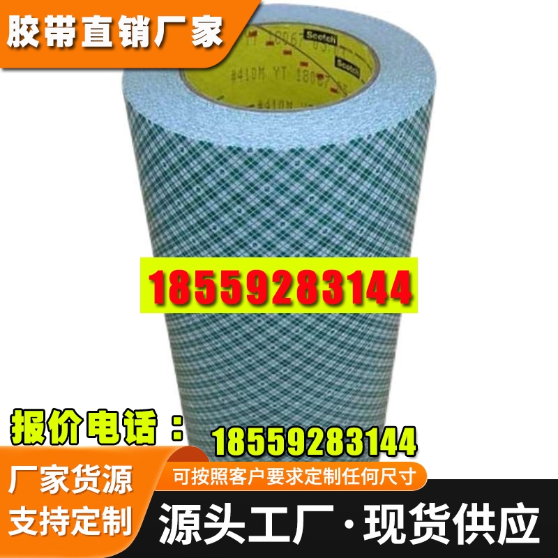 3m410m双面胶带印刷胶带造纸测试胶纸防震美纹纸双面胶带