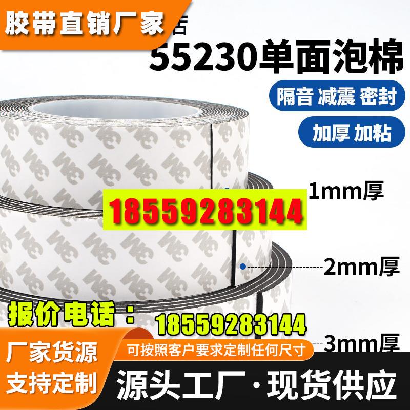 泡棉单面胶带高粘度强力