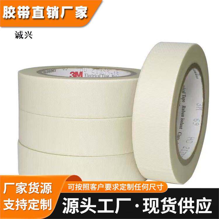 3m69#玻璃布胶带 耐高温防火胶带 电器绝缘阻燃耐磨胶带 单面胶带