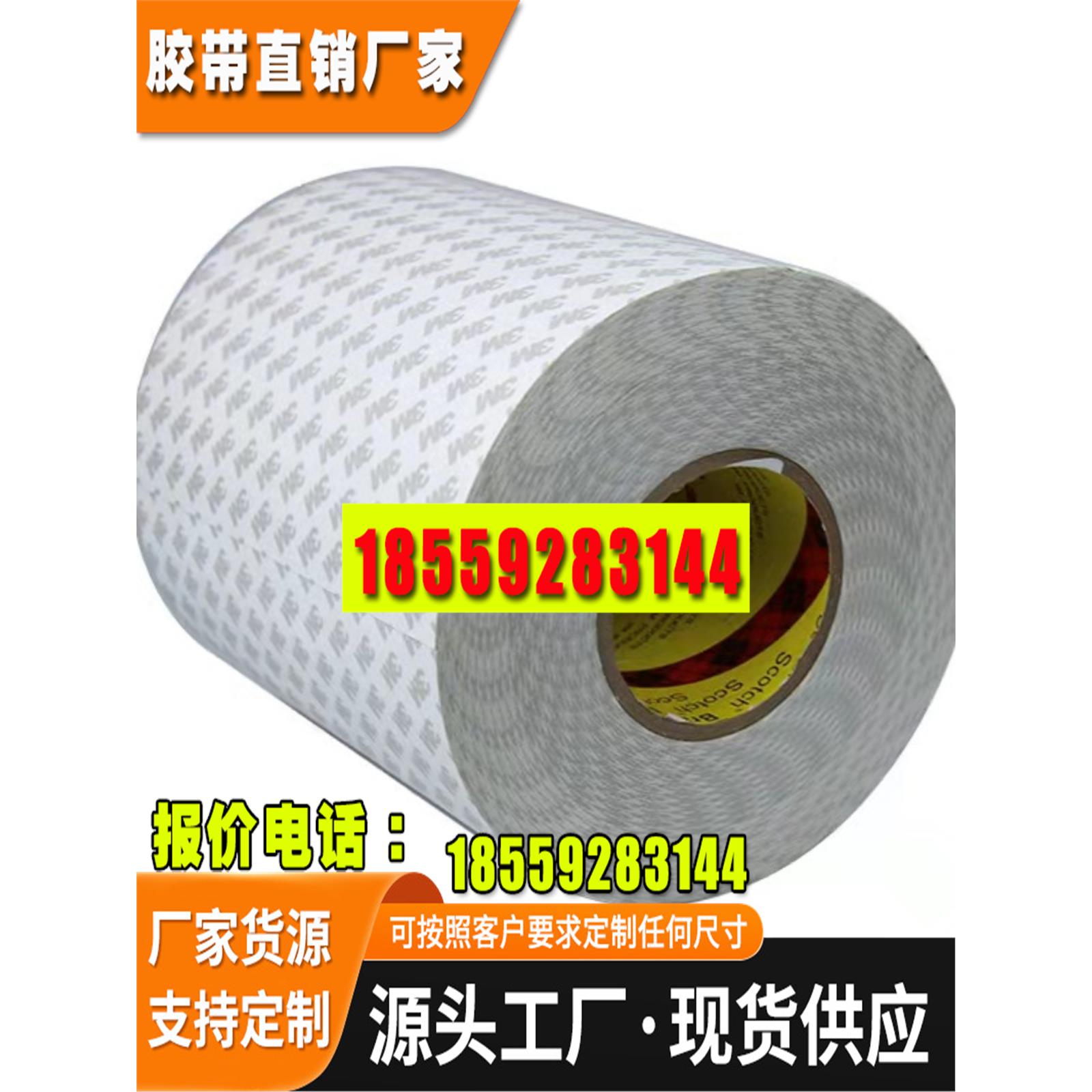双面胶带厚白色耐高温展