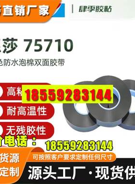 德莎75710 75715 75720 75725 75730 75735 75745双面胶带耐高温