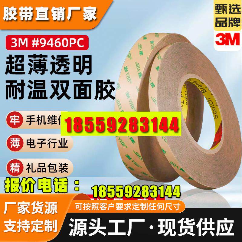 透明强力双面胶超薄耐高