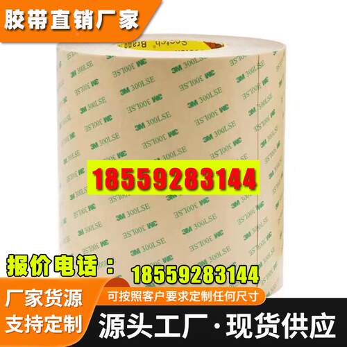 3M9453LE双面胶无基材转移胶膜300LSE超薄强力防水透明双面胶