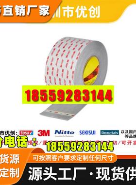 3m4920/3m4930/3m4950 汽车VHB泡棉双面胶带模切冲型粘性强耐高温