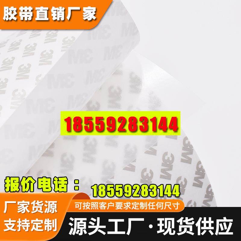 3M9119-085硅胶丙烯酸AB面强弱PET半透明防水粘接硅胶3M双面胶带
