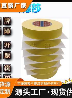 德莎4661 tesa4661黄色 耐温堵孔丙烯酸涂层布基胶带可以加工模切