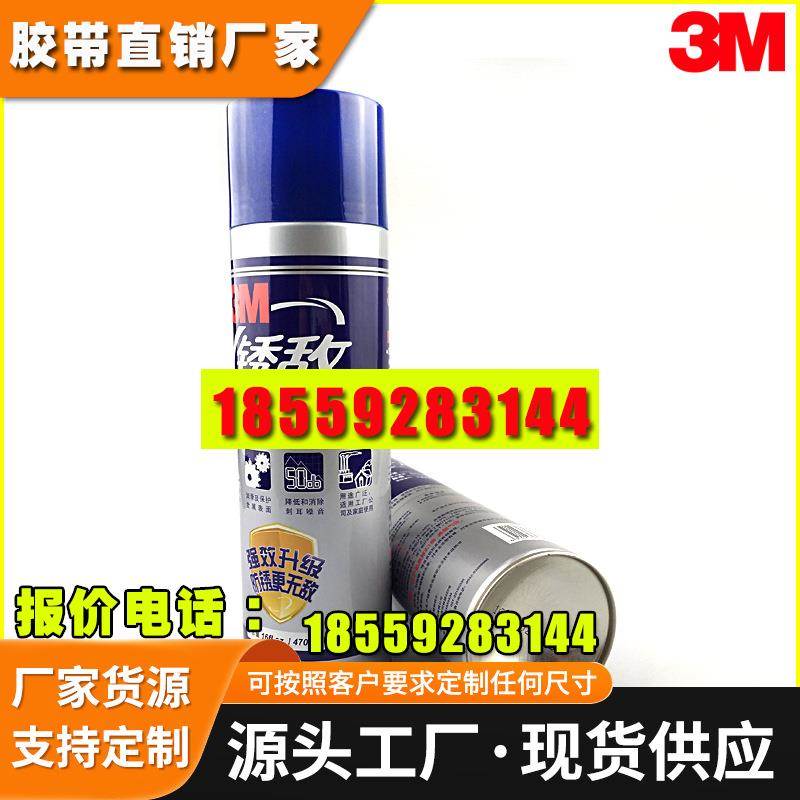 原装正品 3M润滑剂/防锈剂-锈敌 可去除顽固锈渍 266ml 470ML