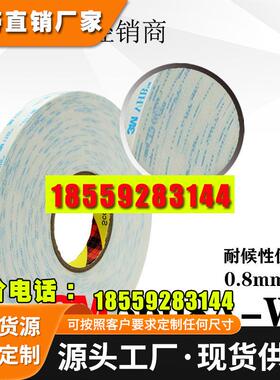 3M 5608A丙烯酸泡棉双面胶带 白色离型纸VHB双面胶带 5608A-WP