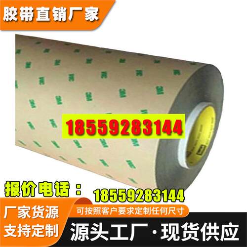 3M94215 3M94215双面胶 3Mpet透明双面胶 模切冲型加工