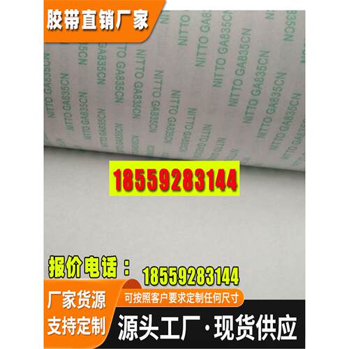 双面胶日东薄膜带模切冲