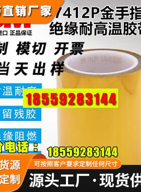 3M7412P茶色耐高温金手指胶带 高粘高强度聚酰亚胺 可