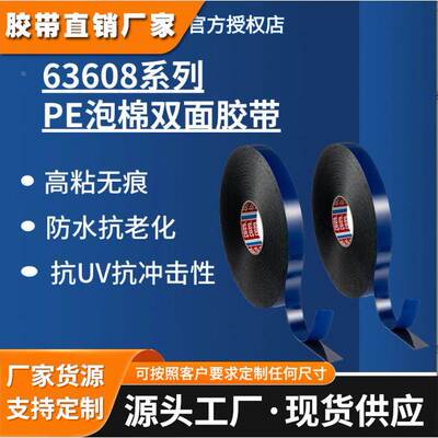 德莎tesa63608 防水抗UV泡棉胶带模切抗老化固定填补高粘双面胶带