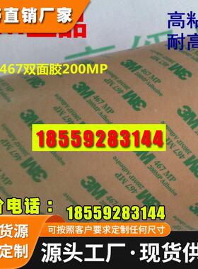 3M467双面胶200MP超薄强力耐高温电子铭板薄膜开关无基材胶带包邮