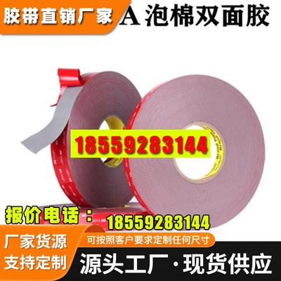 正品3M5608VHB双面胶高粘度强力汽车装饰条用标牌粘接胶带0.8mm厚