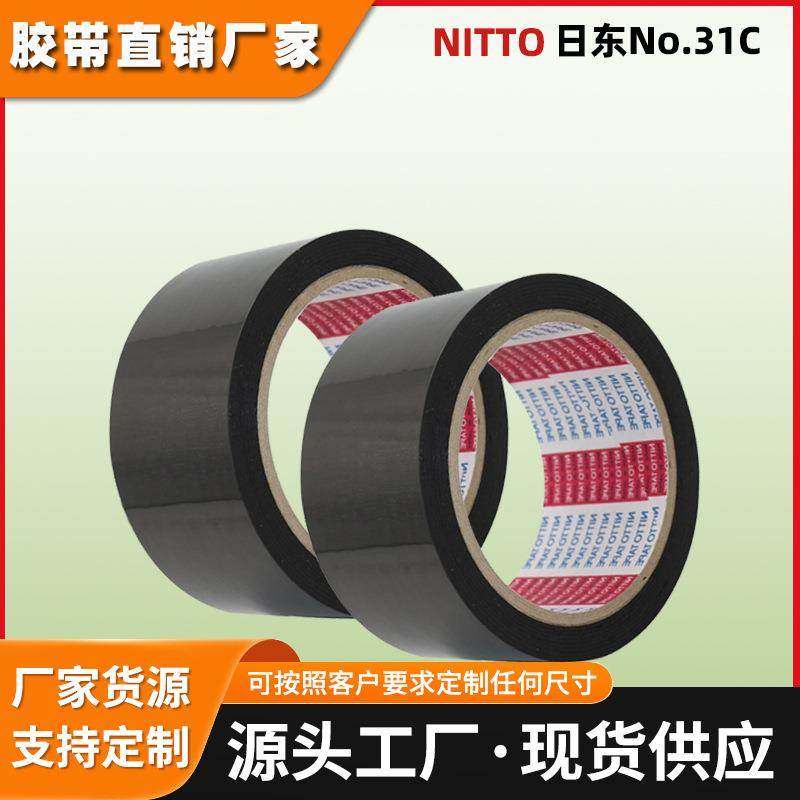 日东31C胶带线圈外绝缘胶带多色聚酯麦拉胶带窄边加工Nitto胶带