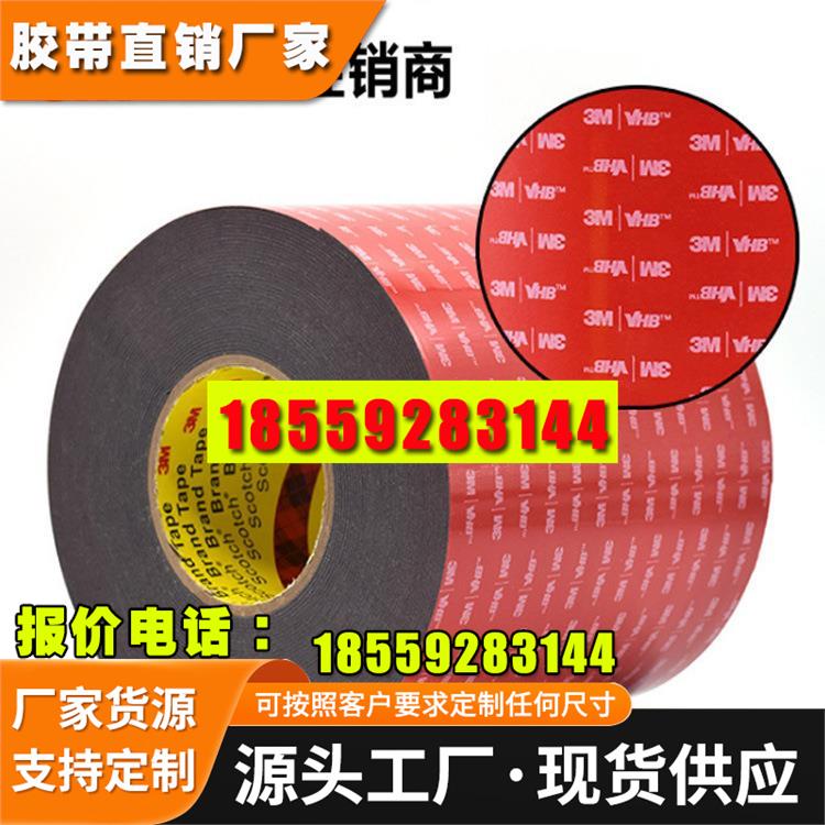 3M5952正品跨境灯带强力胶带高粘无痕汽车尾翼3M 双面胶