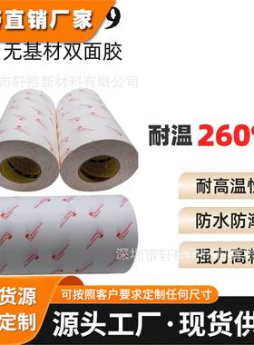 3m9079无基材纯胶膜胶带 3m 耐高温工业胶带 3m热熔胶膜 模切