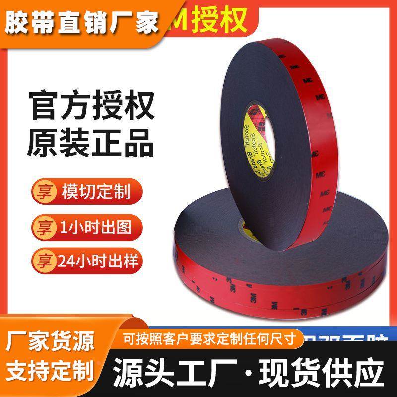 3m相框塑料件挂钩无痕胶贴ETC双面胶泡棉高粘强力双面胶3M胶模切