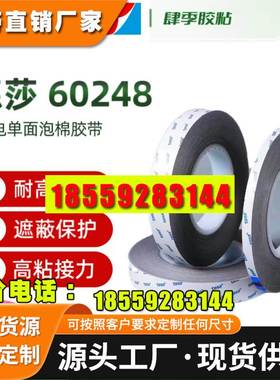 德莎60248 60249单面导电泡棉胶XYZ方向导电性能EMI遮蔽接地应用
