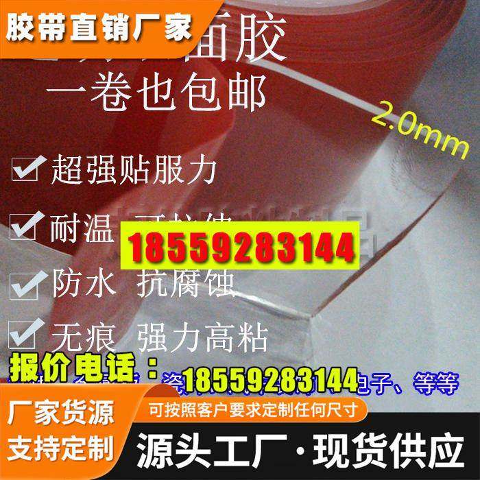起航双面胶超强力无痕双面胶带M3汽车用亚克力透明双面胶2MM厚
