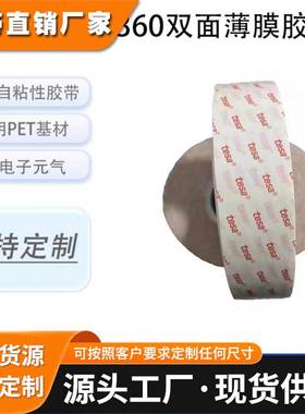 德莎tesa61360PET薄膜基材双面透明胶带固定电子元器件视窗耐高温