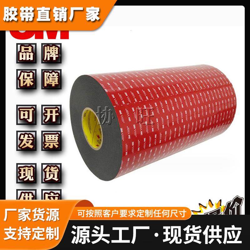 3M5962强力双面胶高粘耐温无残胶黑色汽车胶带防水加厚泡棉胶