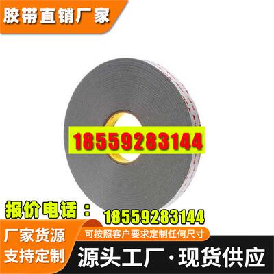 3MRP45双面胶带 电子显示屏粘接VHB双面胶带