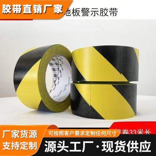 正品3M471- 3M766PVC警示胶带【COA证书/SGS】定位划线无痕耐磨