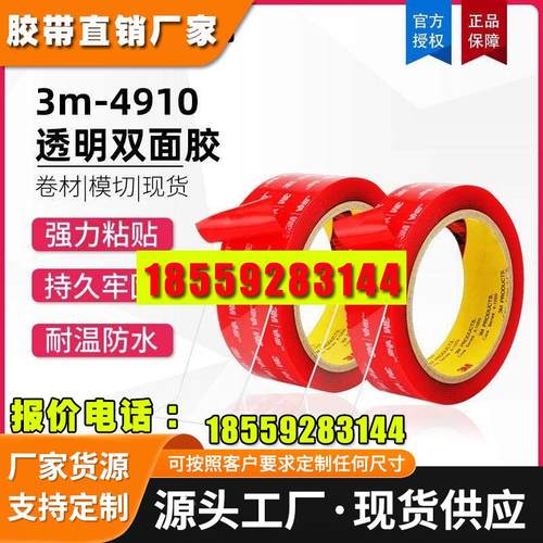 3m4910VHB透明强力高粘度防水耐温纳米亚克力固定贴车用双面胶1mm