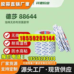 德莎tesa88641/88642/88643/88644无纺布透明泡棉双面胶耐高温