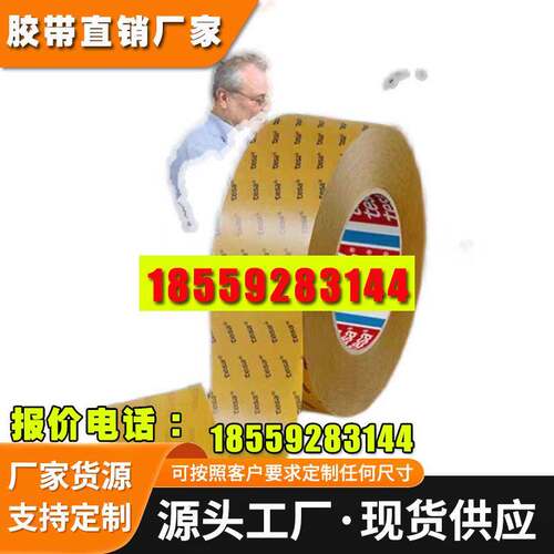 德莎8710热反应胶带热熔胶案子专用料双面无粘性需加热后粘性出现