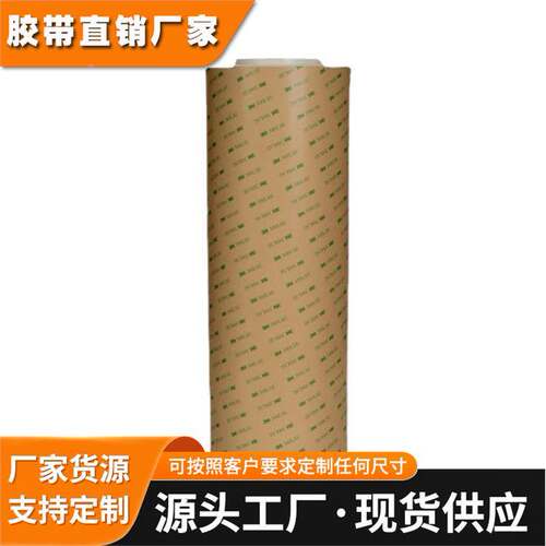 3M9671LE转移胶膜强力高粘性柔性线路板FPC散热片薄膜开关双面胶