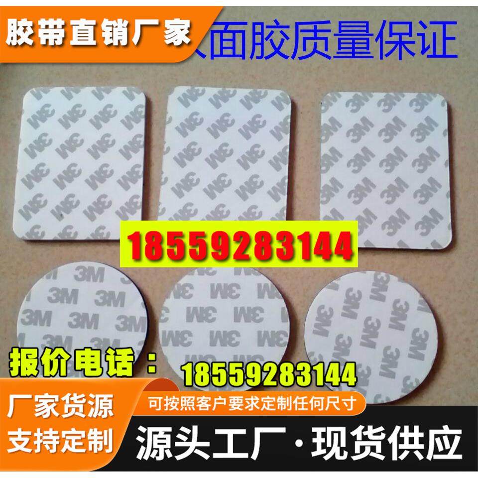 进口3M双面胶强力汽车加厚无痕防水泡沫海绵胶片汽车用粘胶贴包邮