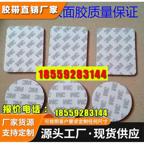 进口3M双面胶强力汽车加厚无痕防水泡沫海绵胶片汽车用粘胶贴包邮