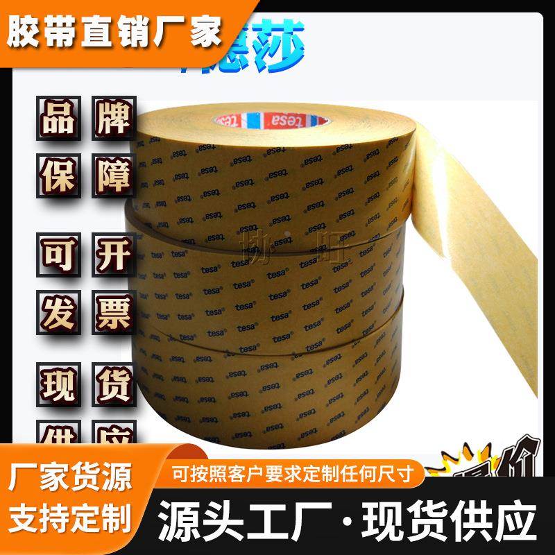 德莎68646 tesa68646 泡棉毛毡粘贴铭牌固定双面无纺布胶带