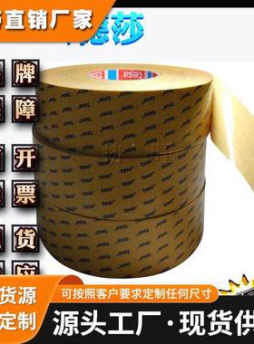 德莎68646 tesa68646 泡棉毛毡粘贴铭牌固定双面无纺布胶带