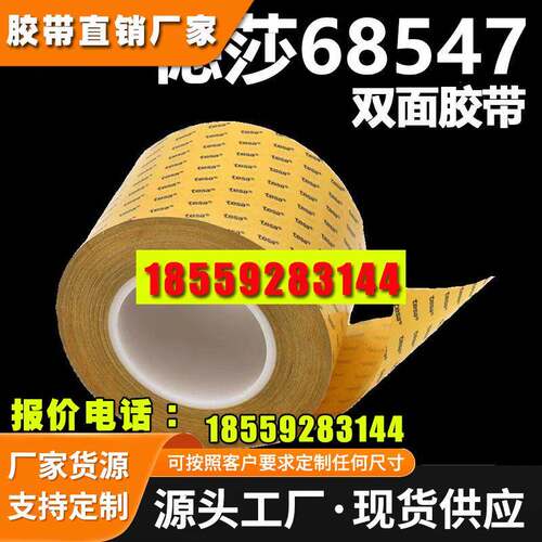 德莎tesa68547透明PET电子行业专用粘接双面胶带 易模切冲型加工