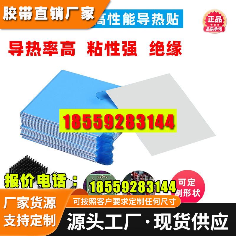 正品3M8810导热胶8815芯片IC散热片蓝膜固定双面胶可加工定制